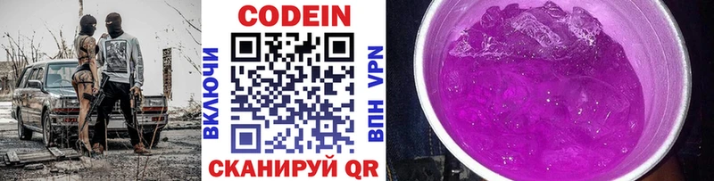 Купить  Видное  Кодеиновый сироп Lean напиток Lean (лин) 